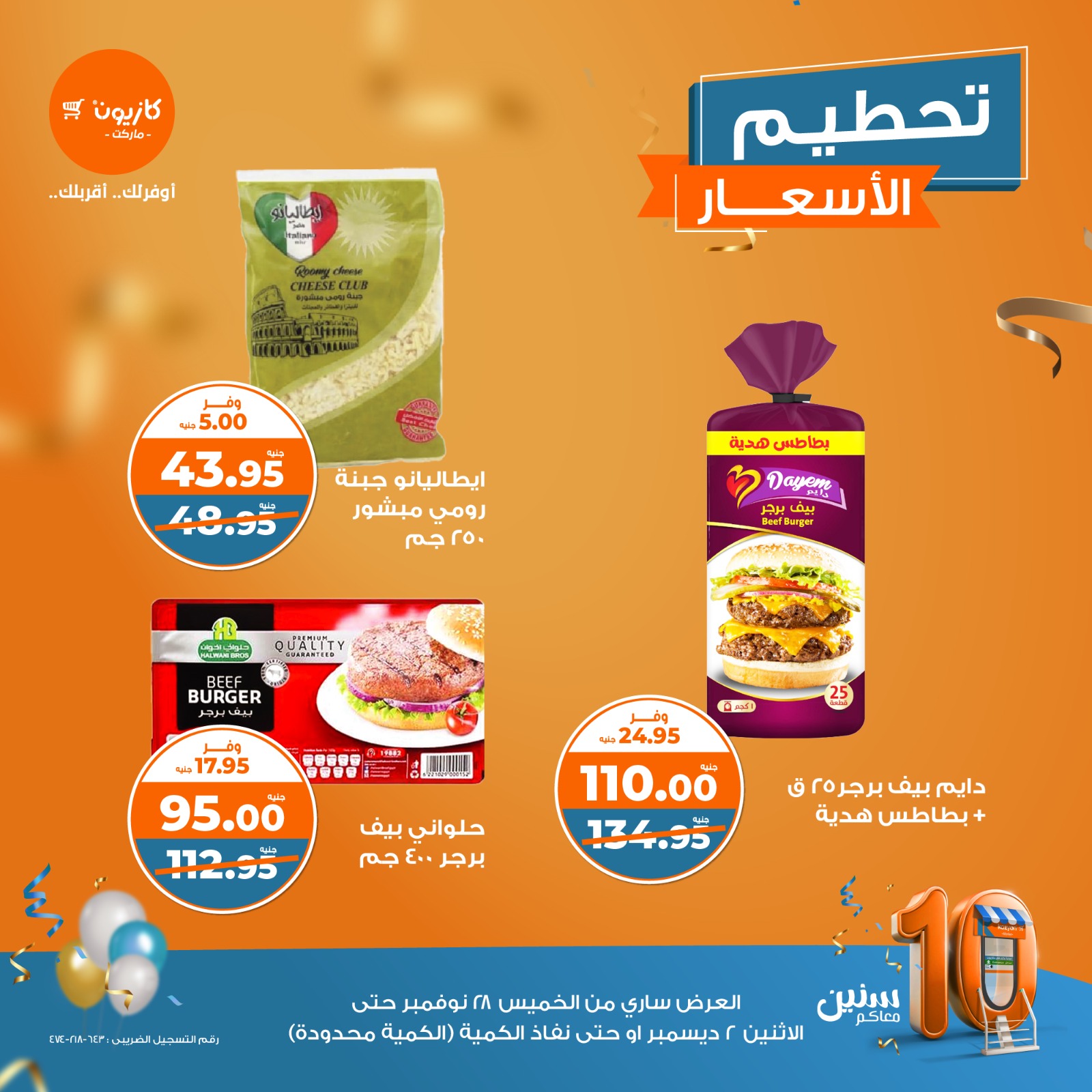 kazyon offers from 28nov to 2dec 2024 عروض كازيون من 28 نوفمبر حتى 2 ديسمبر 2024 صفحة رقم 6